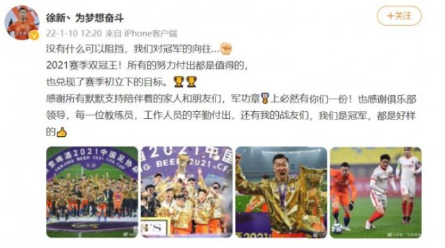 kaiyun-山东泰山众将发文庆贺双冠 徐新：兑现立下的目标